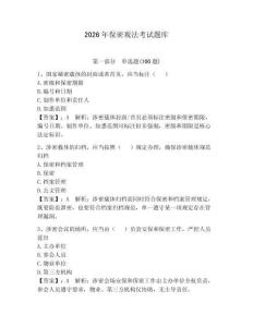 2026年保密觀法考試題庫附參考答案（奪分金卷）
