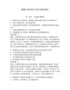 2026年船员综合能力测试题库附参考答案（轻巧夺冠）