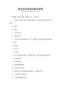 麥克白閱讀測試題及答案