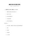 麻醉術前訪視試題及答案