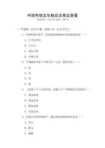 中國傳統(tǒng)文化概覽試卷及答案