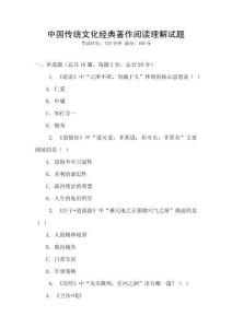 中國傳統(tǒng)文化經(jīng)典著作閱讀理解試題