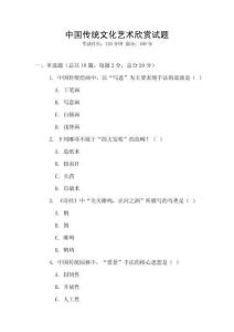 中國傳統(tǒng)文化藝術(shù)欣賞試題