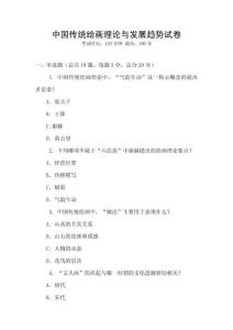 中國傳統繪畫理論與發展趨勢試卷