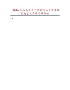 2026及未来5年中国游艺机锁行业投资前景及策略咨询报告