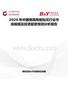 2026年中国餐具陶瓷贴花行业市场规模及投资前景预测分析报告