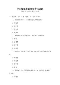 中國傳統節日文化傳承試題