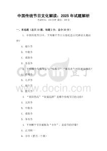 中國傳統節日文化解讀：2025年試題解析