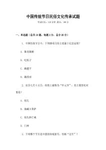 中國傳統節日民俗文化傳承試題