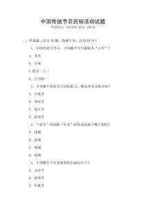 中國傳統節日民俗活動試題