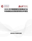 2026年中國香薰機(jī)和香薰油行業(yè)市場規(guī)模及投資前景預(yù)測分析報(bào)告