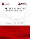 2026年中國香酥肉松行業市場規模及投資前景預測分析報告