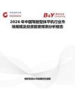 2026年中國駕駛型抹平機行業(yè)市場規(guī)模及投資前景預測分析報告