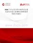 2026年中國高分辨率桌面式拉曼光譜儀行業(yè)市場規(guī)模及投資前景預測分析報告