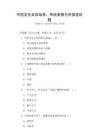 中國文化自信培養(yǎng)：傳統(tǒng)美德與價值觀試題