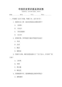 中國歷史常識普及測試卷