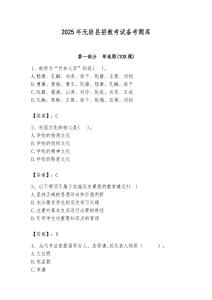 2025年無極縣招教考試備考題庫完美版