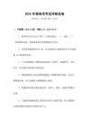2025年稅務(wù)師考試沖刺試卷