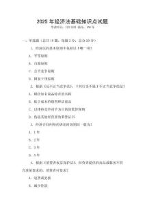 2025年經濟法基礎知識點試題