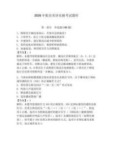 2026年船員英語實操考試題庫（奪分金卷）