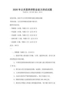 2026年公共營養師職業能力測試試題