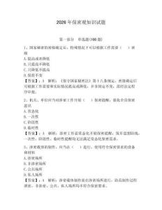 2026年保密觀知識試題（奪分金卷）
