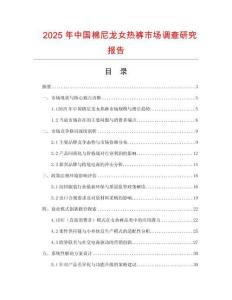 2025年中國棉尼龍女熱褲市場調(diào)查研究報告