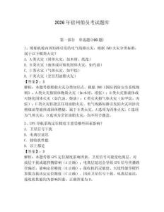 2026年宿州船員考試題庫含完整答案（名校卷）