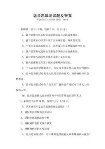 詭異思維測試題及答案