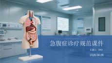 急腹癥診療規范課件