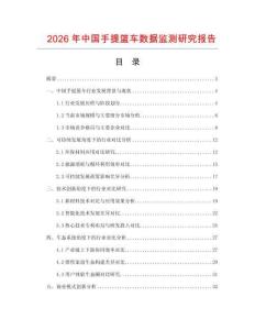 2026年中国手提篮车数据监测研究报告