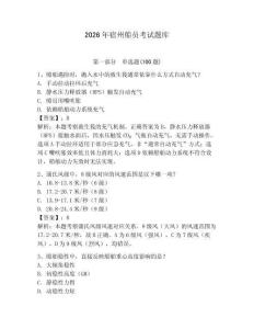 2026年宿州船員考試題庫(kù)含答案（奪分金卷）