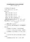 全國通用建筑風水學知識測試試卷