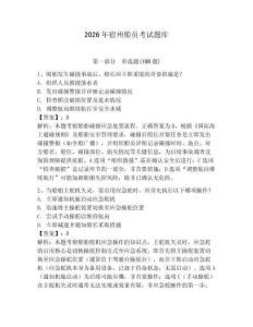 2026年宿州船員考試題庫附參考答案（達標題）