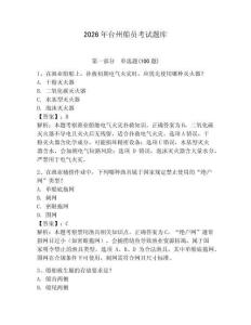 2026年臺州船員考試題庫含答案（預熱題）