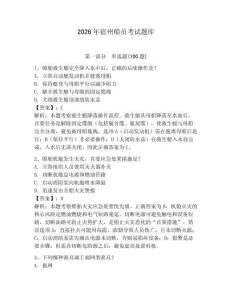 2026年宿州船員考試題庫附完整答案（奪冠）