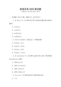 前端開發2025面試題