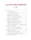 2025年中國二齒鋼叉市場調查研究報告