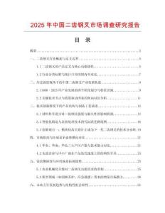 2025年中國二齒鋼叉市場調(diào)查研究報告