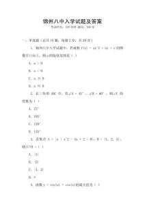 錦州八中入學試題及答案
