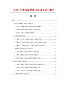 2025年中國蠟竹筒市場調查研究報告