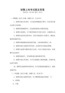 騎警上崗考試題及答案