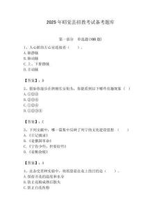 2025年昭覺縣招教考試備考題庫含答案