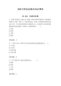 2025年昭覺縣招教考試備考題庫帶答案