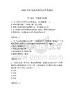 2025年昭覺縣招教考試備考題庫最新