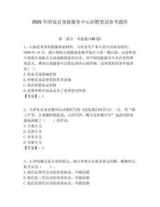 2025年昭覺縣效能服務中心招聘筆試參考題庫附答案