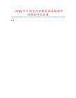 2025年中國多用途集裝箱運(yùn)輸船市場調(diào)查研究報(bào)告