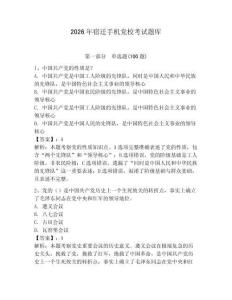 2026年宿遷手機(jī)黨校考試題庫附完整答案（奪冠系列）