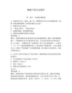 2026年船員試題庫及參考答案一套