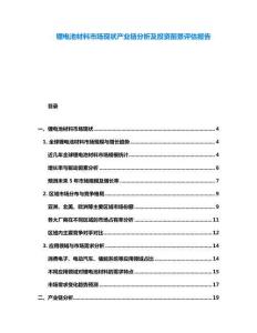 鋰電池材料市場現狀產業鏈分析及投資前景評估報告